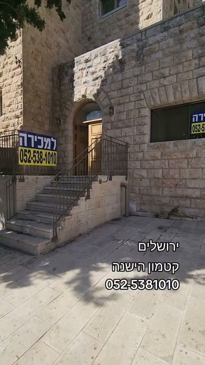 תמונה מפייסבוק – 5 חדרים • 8,500,000 ₪, הל"ה, קטמון הישנה, ירושלים