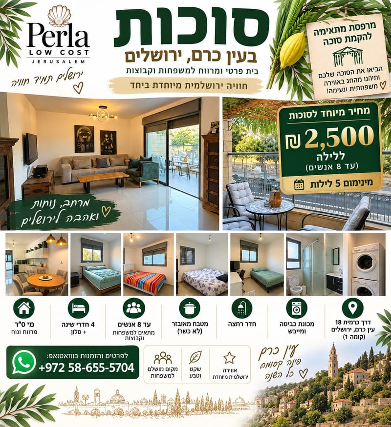 תמונה מפייסבוק – 5 חדרים • 2,500 ₪, כרמית 18, קריית היובל, ירושלים