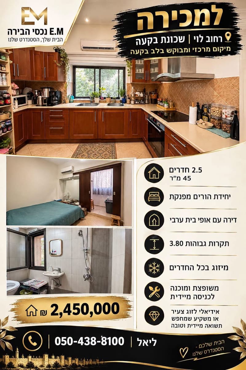 תמונה מפייסבוק – 2.5 חדרים • 2,450,000 ₪, לוי, בקעה, ירושלים