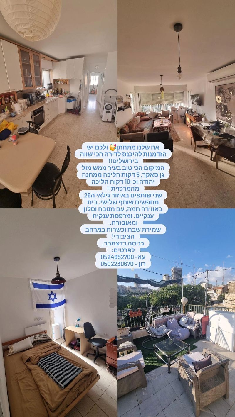 תמונה מפייסבוק – חדר בדירת שותפים • 2,666 ₪, נחלאות, שערי חסד, ירושלים