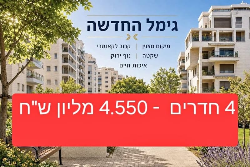 Фото с Facebook – Комнаты не указаны • 4,550,000 ₪, Азорей Хен, Тель-Авив