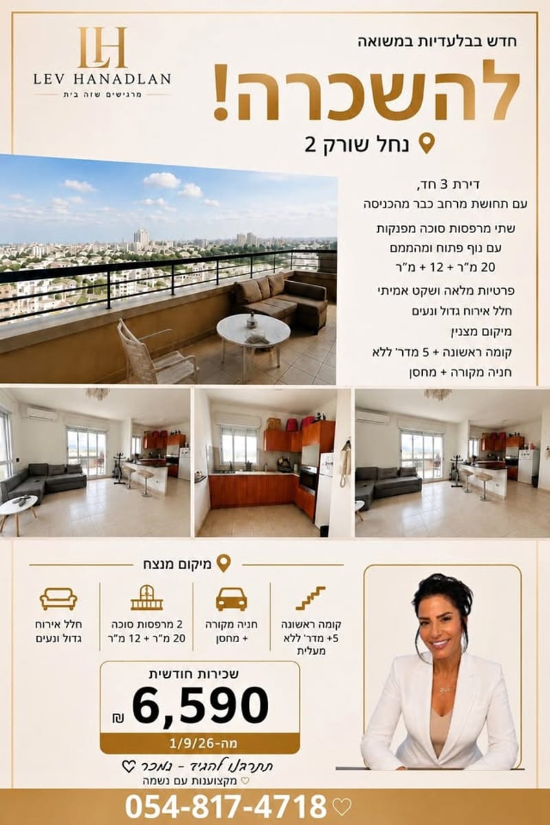 Фото с Facebook – 3 Комнаты • 6,590 ₪, נחל שורק 2, Машоа, Модиин-Маккабим-Реут (1)