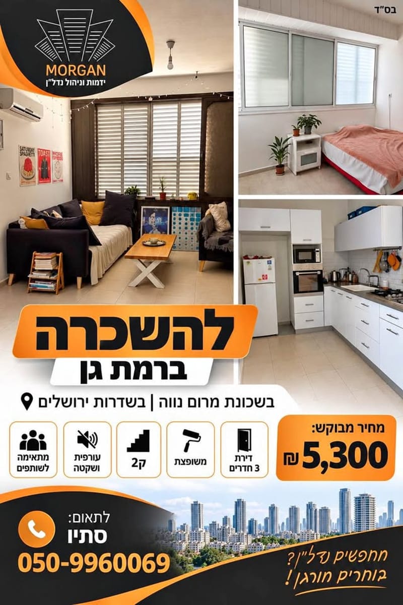 Photo from Facebook – 3 Rooms • ₪5,300, Marom Nave, Ramat Gan