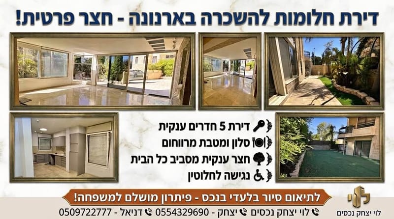 תמונה מפייסבוק – 5 חדרים • 18,000 ₪, ארנונה, ירושלים
