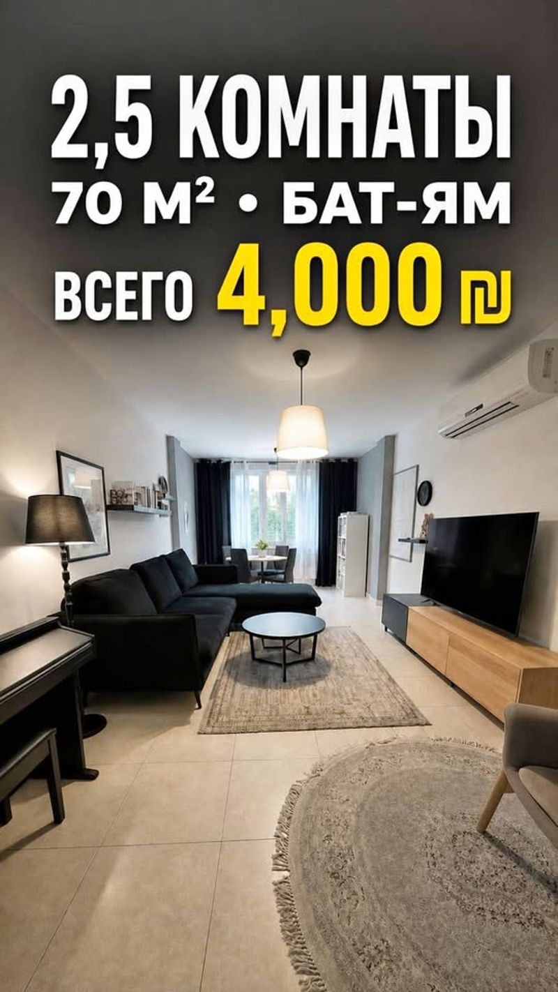 תמונה מפייסבוק – 2.5 חדרים • 4,000 ₪, א-הגנה, לב העיר, בת ים (1)