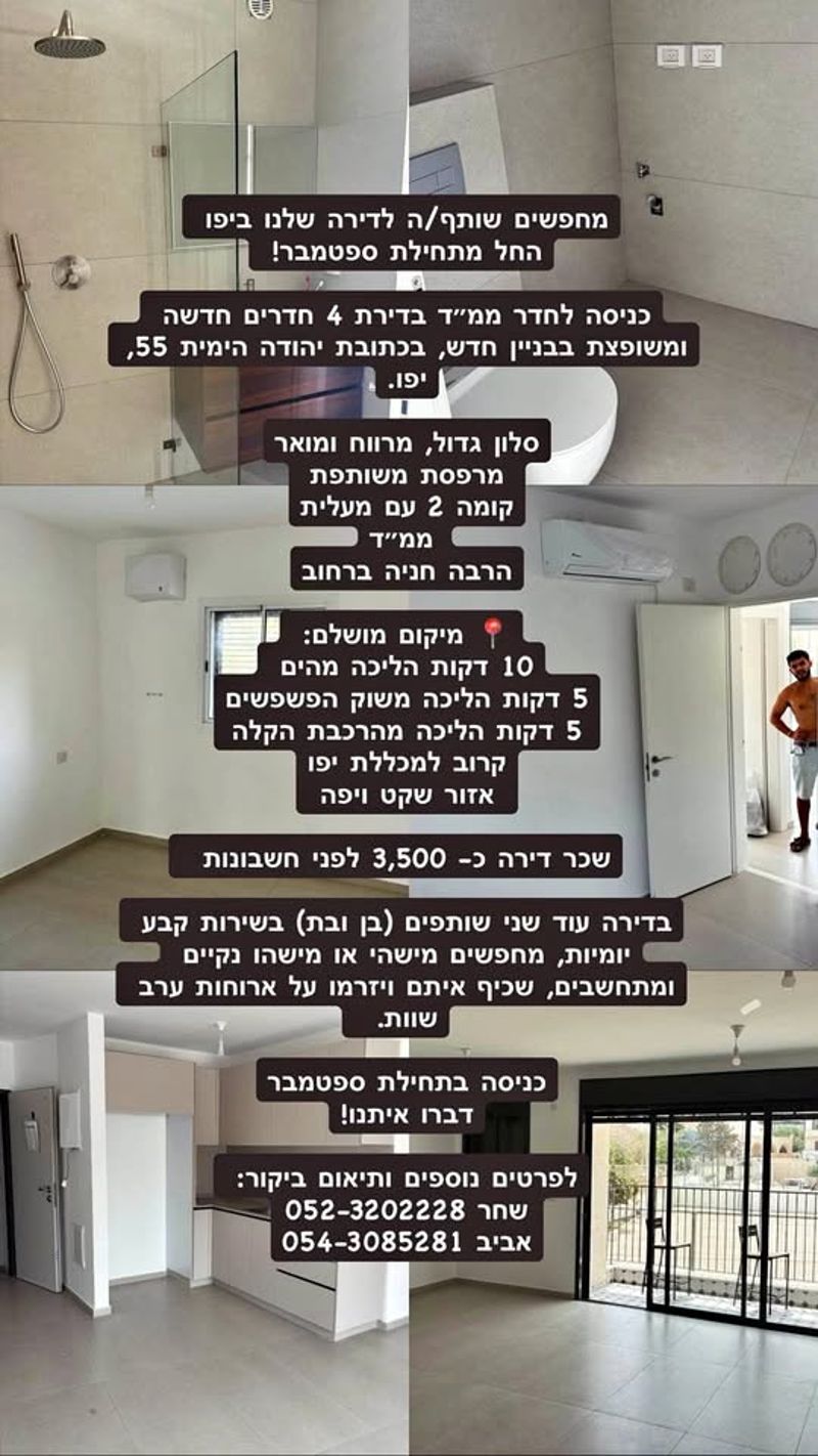 תמונה מפייסבוק – חדר בדירת שותפים • 3,200 ₪, יהודה הימית 55, צהלון ושיכוני חיסכון, תל אביב (1)