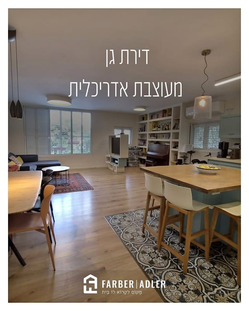 תמונה מפייסבוק – 4 חדרים • 3,990,000 ₪, חשמונאים, חשמונאים, רמת גן (1)