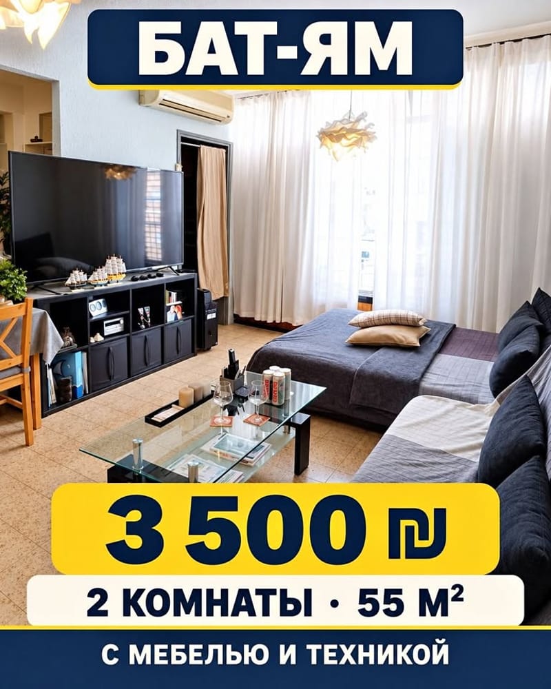 Фото с Facebook – 2 Комнаты • 3,500 ₪, Ротшильд - Ацмаут, Бат-Ям (1)
