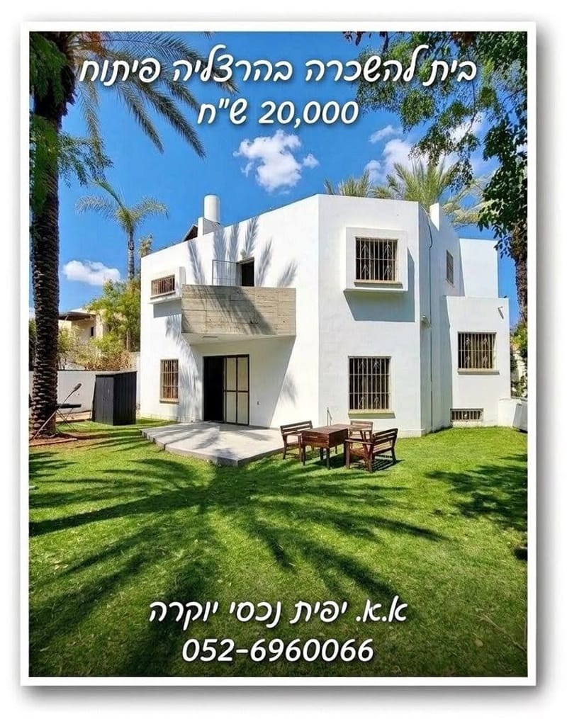 תמונה מפייסבוק – 4 חדרים • 20,000 ₪, הרצלייה פיתוח, הרצליה