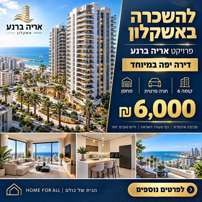 Photo from Facebook – 4 Rooms • ₪6,000, ARIA, Mitzpe Barnea, Ashkelon