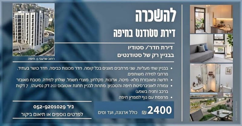 Photo from Facebook – Studio • ₪2,400, Ziv, Haifa (1)