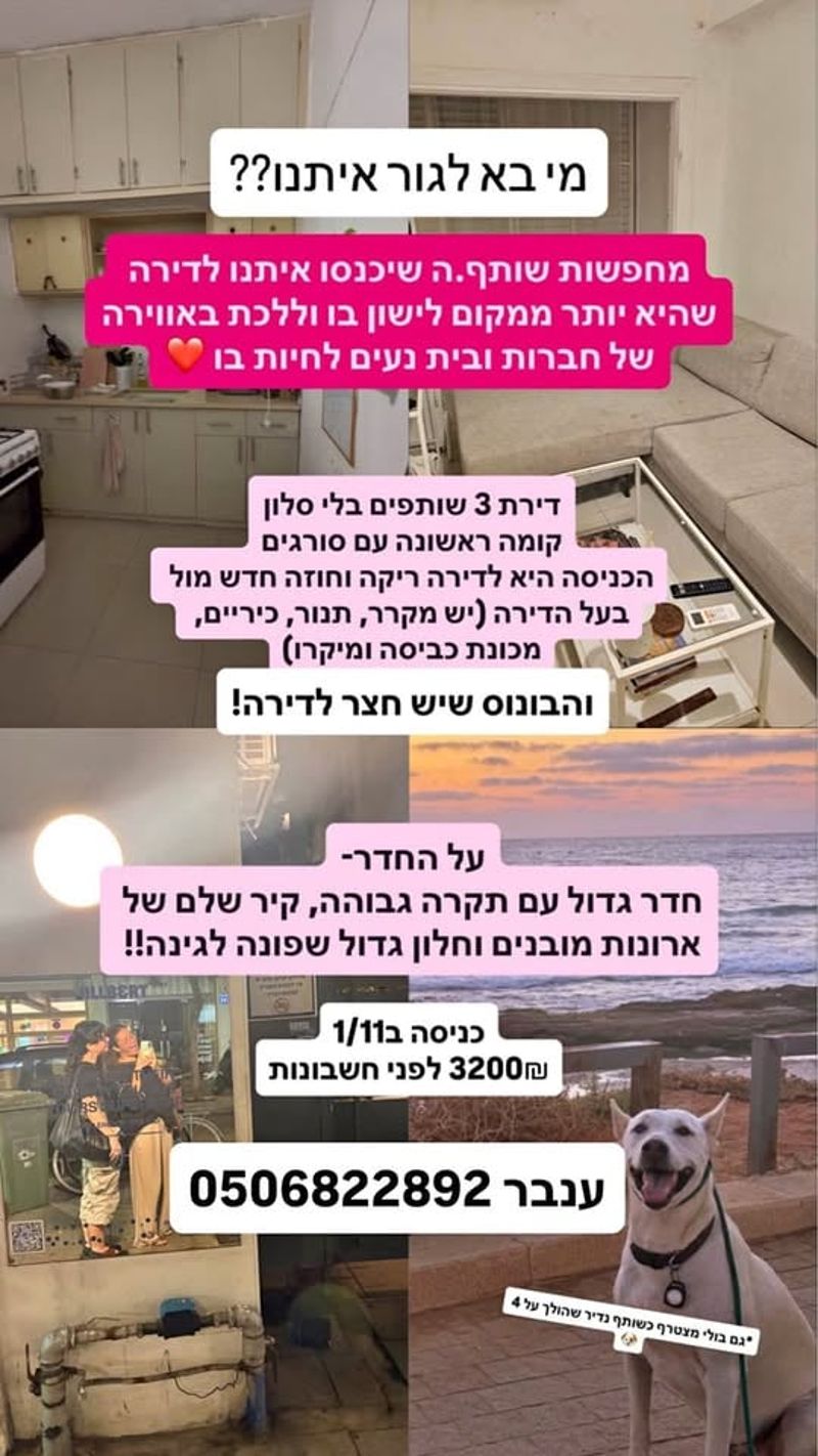 תמונה מפייסבוק – 3 חדרים עם שותפים • 3,200 ₪, יוחנן הסנדלר, לב תל אביב, תל אביב