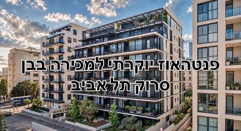תמונה מפייסבוק – מספר החדרים לא צוין • 1,150,000 ₪, ליד כיכר המדינה, הצפון החדש - סביבת כיכר המדינה, תל אביב (1)