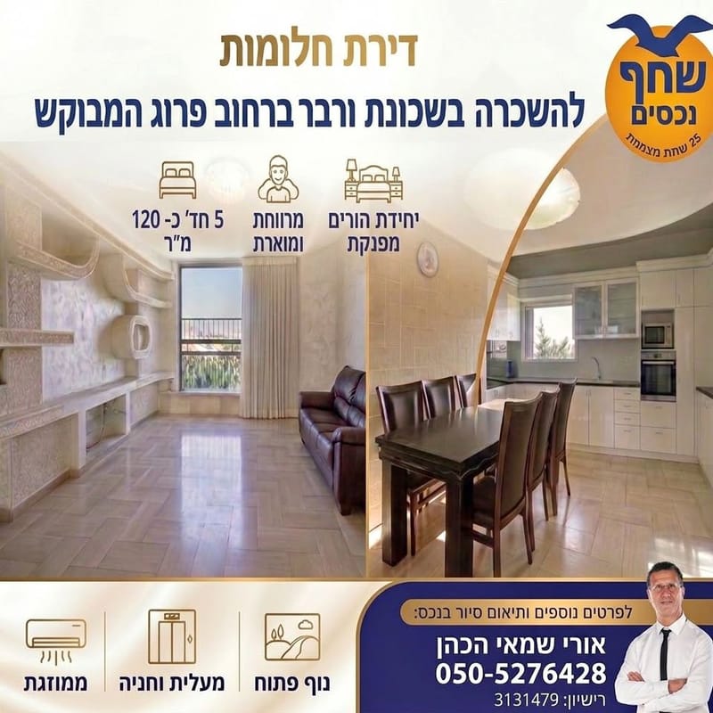 Photo from Facebook – 5 Rooms • ₪6,800, פרוג, Ramat Verber, Petah Tikva