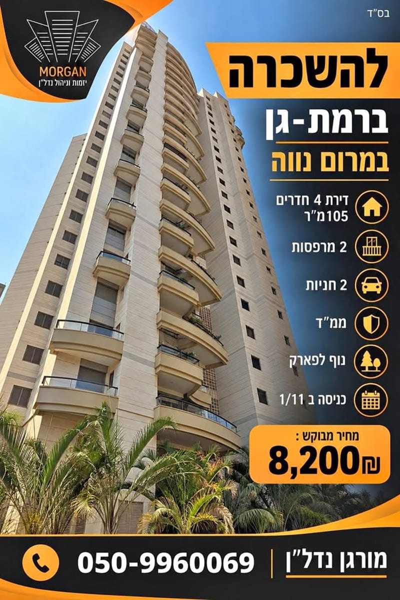 Photo from Facebook – 4 Rooms • ₪8,200, Marom Nave, Ramat Gan