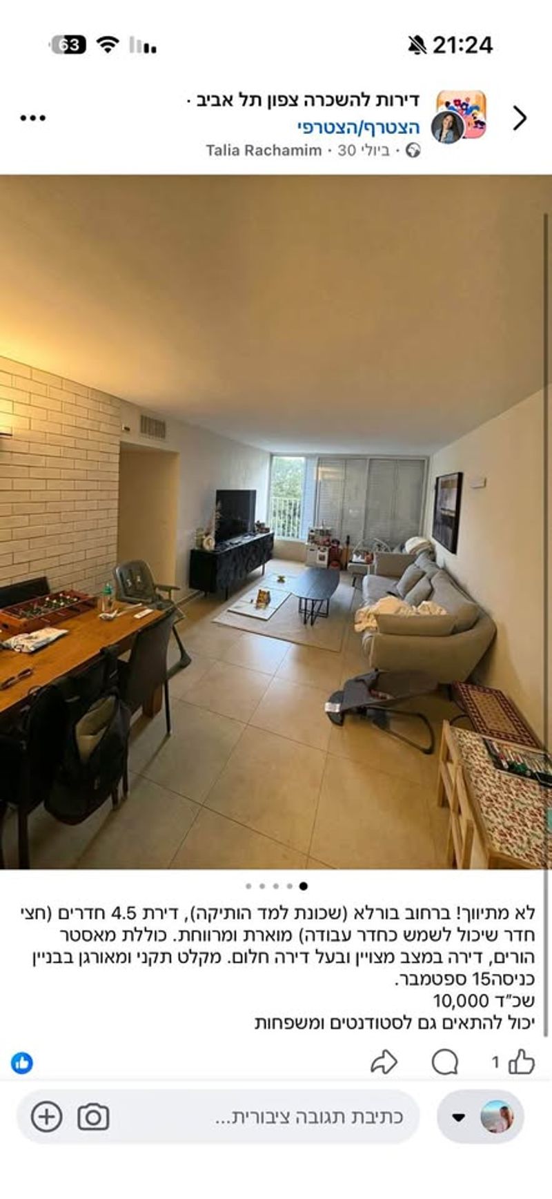 תמונה מפייסבוק – חדר בדירת שותפים • 3,225 ₪, בורלא, תוכנית ל', תל אביב (1)