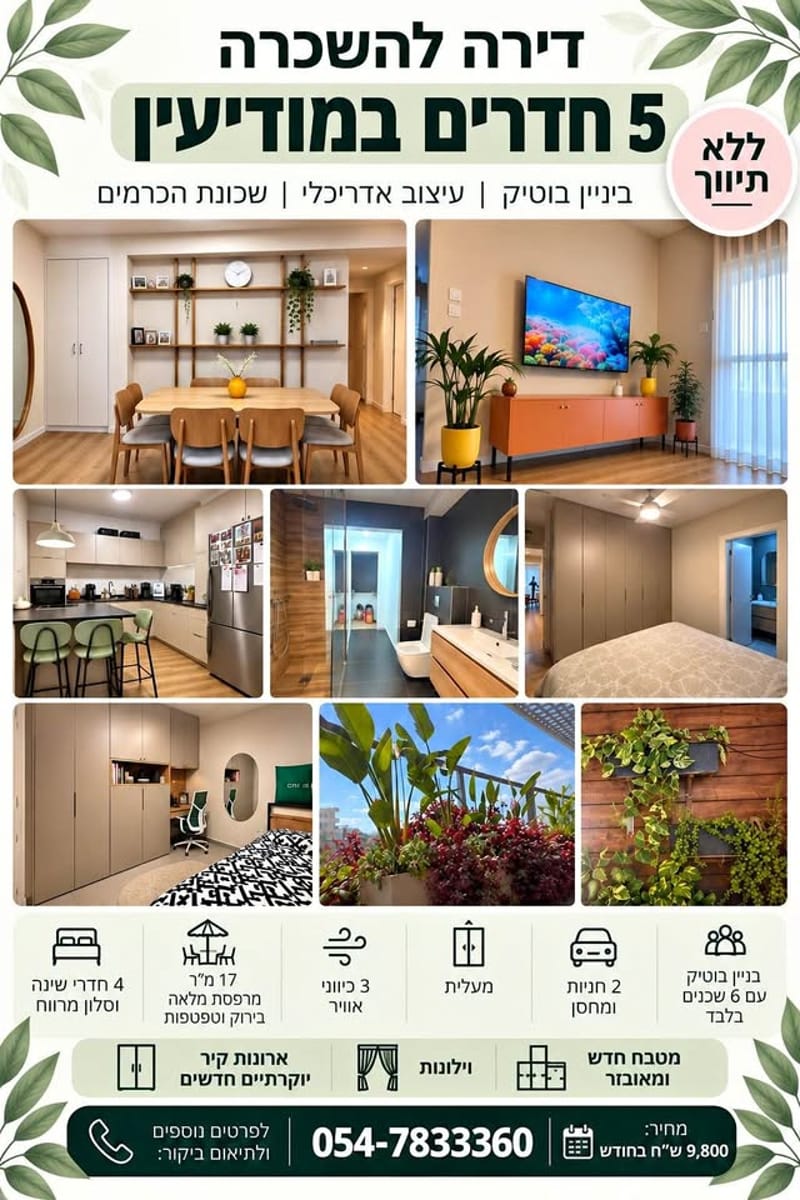 Photo from Facebook – 5 Rooms • ₪9,800, HaKramim, Modi'in-Maccabim-Re'ut
