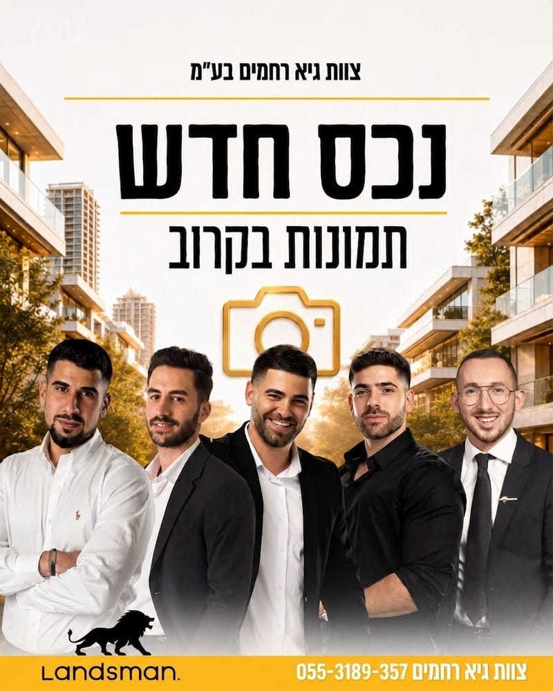 תמונה מיד2 – 3 חדרים • 3,369,000 ₪, בריגדיר קיש, שערייה, פתח תקווה