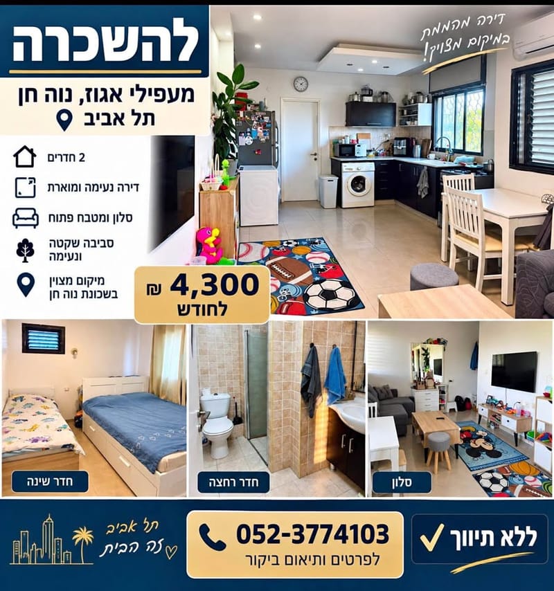 תמונה מפייסבוק – סטודיו • 4,300 ₪, מעפילי אגוז, נווה חן, תל אביב (1)