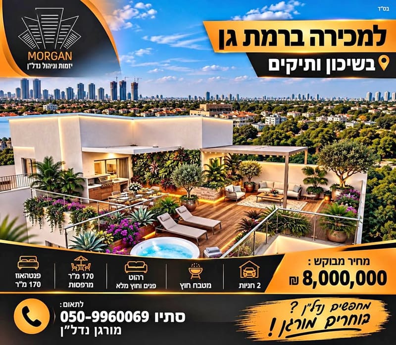תמונה מפייסבוק – מספר החדרים לא צוין • 8,000,000 ₪, שיכון ותיקים, רמת גן