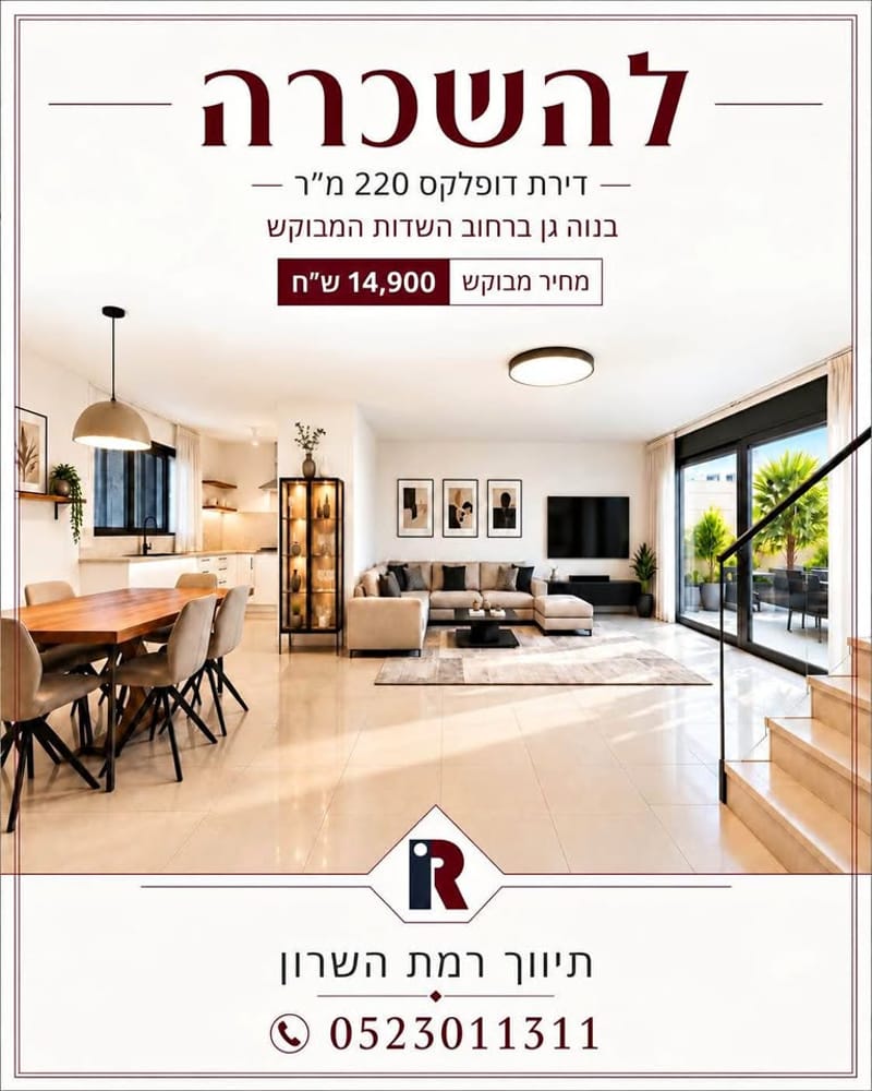 Photo from Facebook – Rooms not specified • ₪14,900, Ramat HaSharon