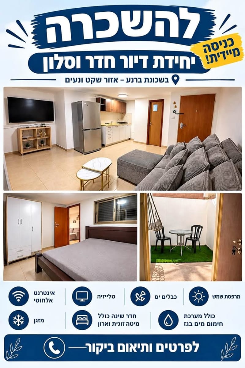 תמונה מפייסבוק – 2 חדרים • 3,500 ₪, ברנע, אשקלון (1)