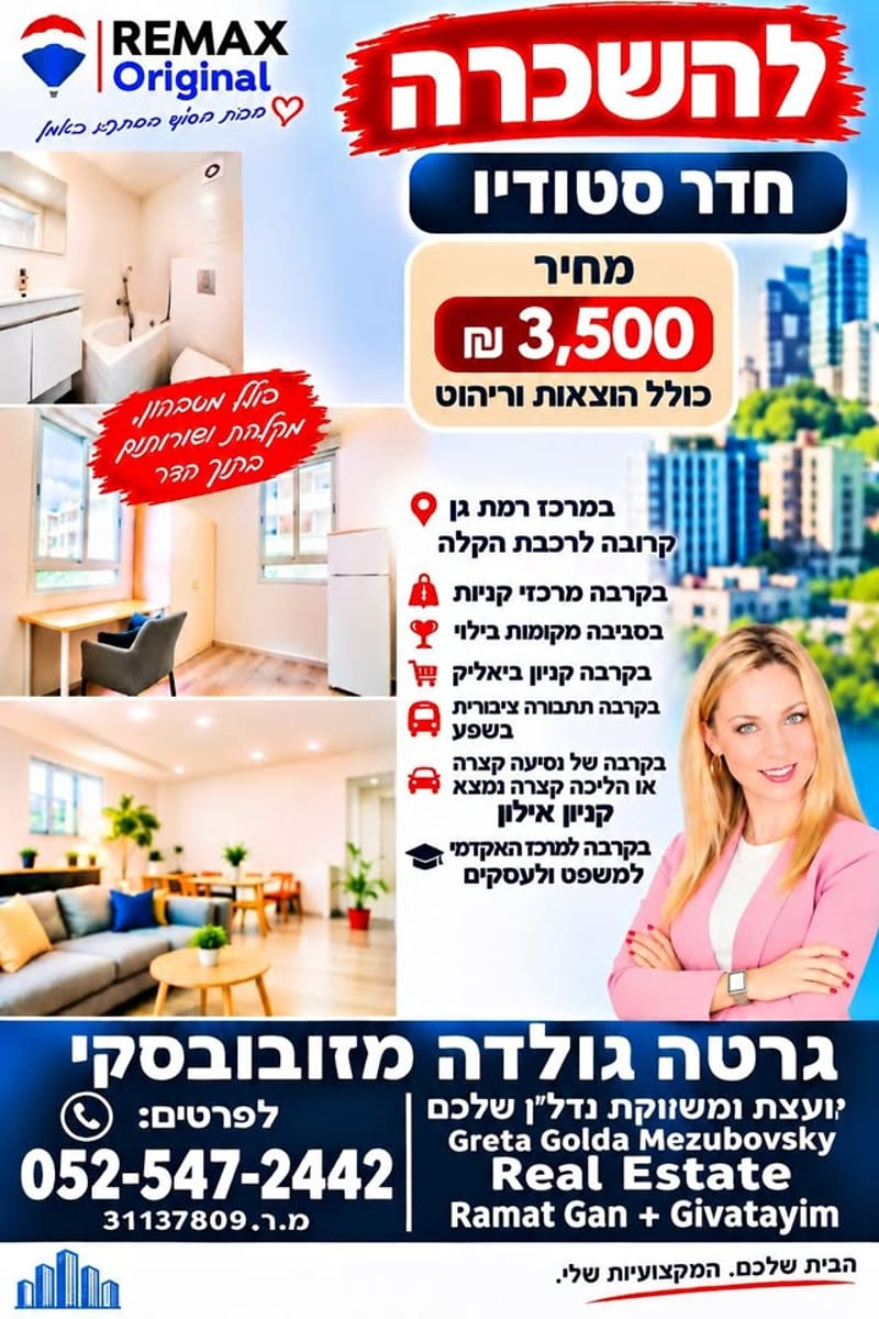 תמונה מפייסבוק – סטודיו • 3,500 ₪, מרכז העיר, רמת גן