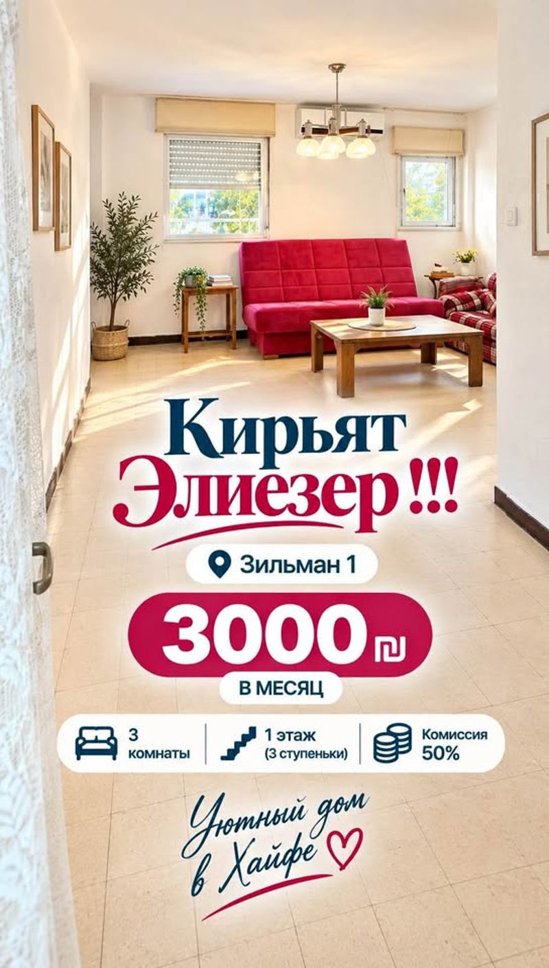 Photo from Facebook – 3 Rooms • ₪3,000, Kiryat Eliezer, Haifa (1)