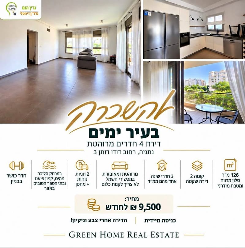 תמונה מפייסבוק – 4 חדרים • 9,500 ₪, עיר ימים, נתניה