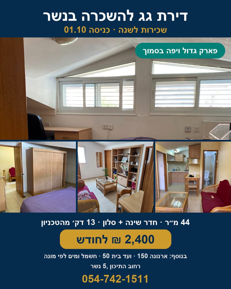 תמונה מפייסבוק – 2 חדרים • 2,400 ₪, התיכון 5, תל חנן, נשר (1)