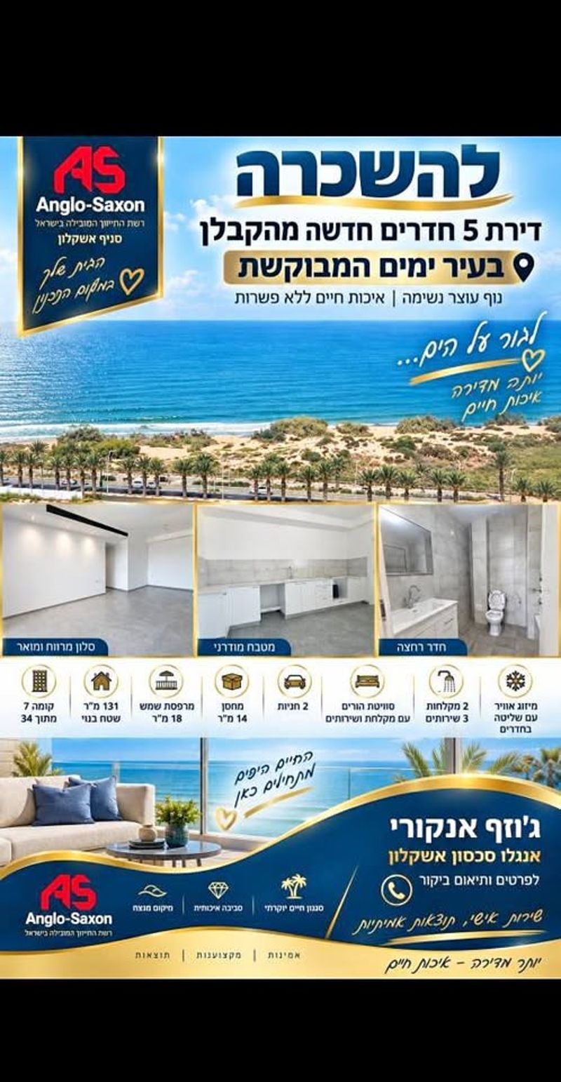 Photo from Facebook – 5 Rooms • ₪7,200, Ir HaYayin, Ashkelon (1)