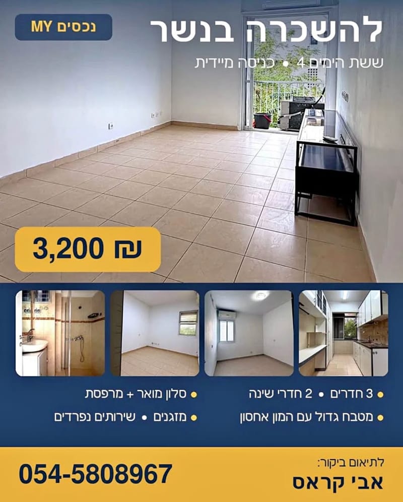 תמונה מפייסבוק – 3 חדרים • 3,200 ₪, ששת הימים 4, רמות יצחק, נשר