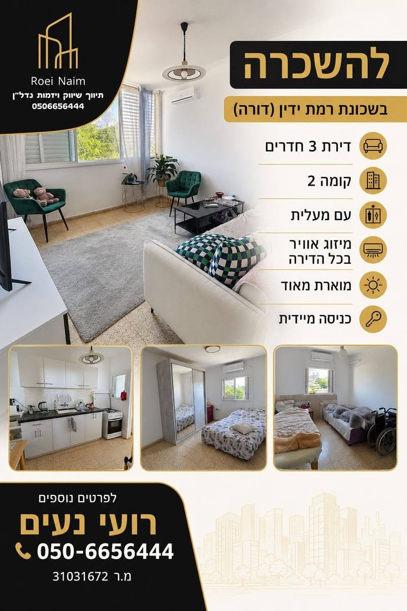 Photo from Facebook – 3 Rooms • ₪4,300, נחום, Ramat Yadin, Netanya