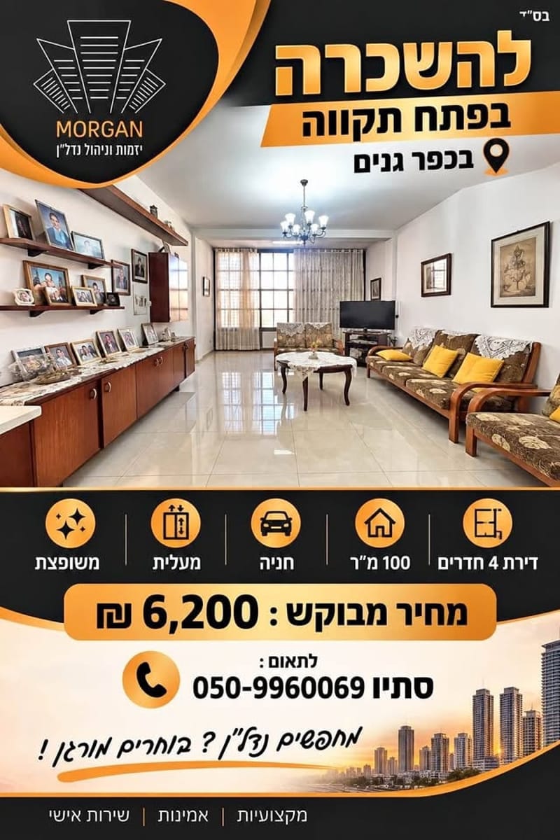 Photo from Facebook – 4 Rooms • ₪6,200, Kfar Ganim Alef, Petah Tikva