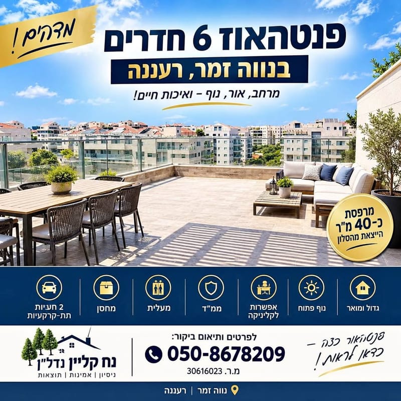 תמונה מפייסבוק – מספר החדרים לא צוין • 16,300 ₪, נווה זמר, רעננה