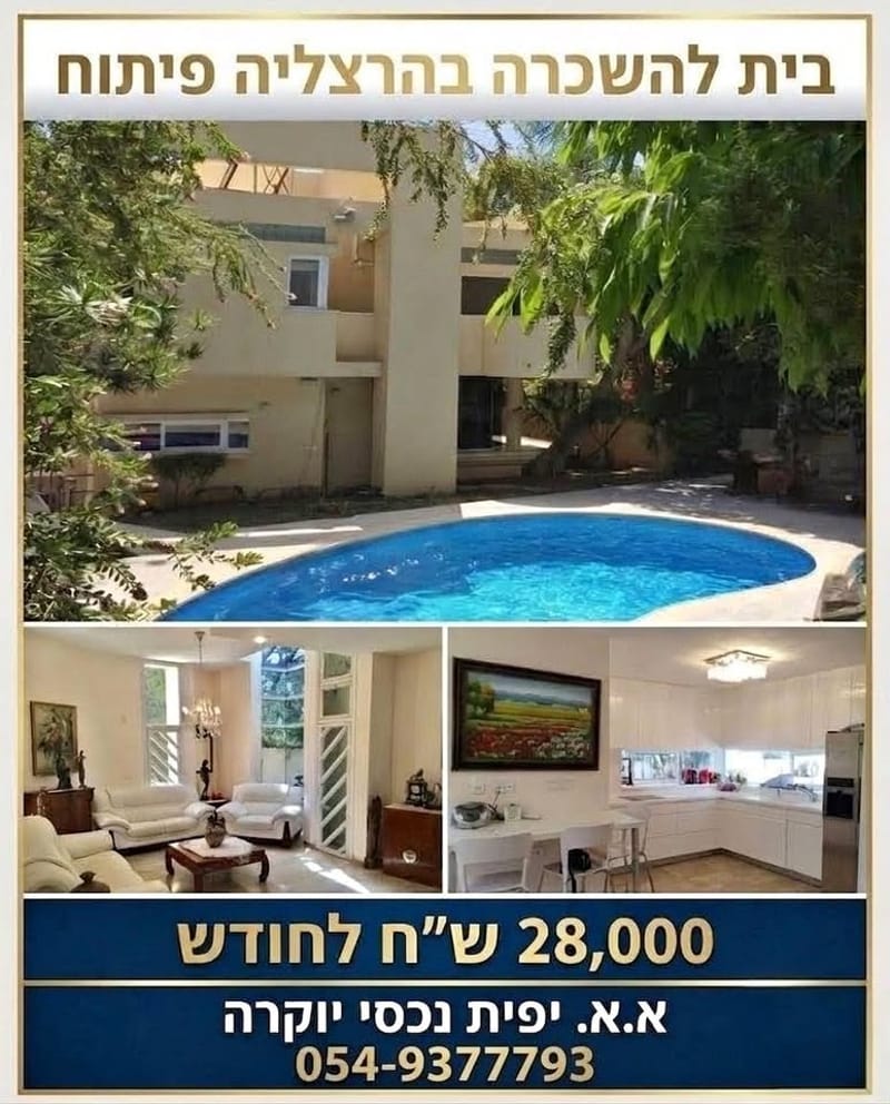 תמונה מפייסבוק – 5 חדרים • 28,000 ₪, הרצלייה פיתוח, הרצליה