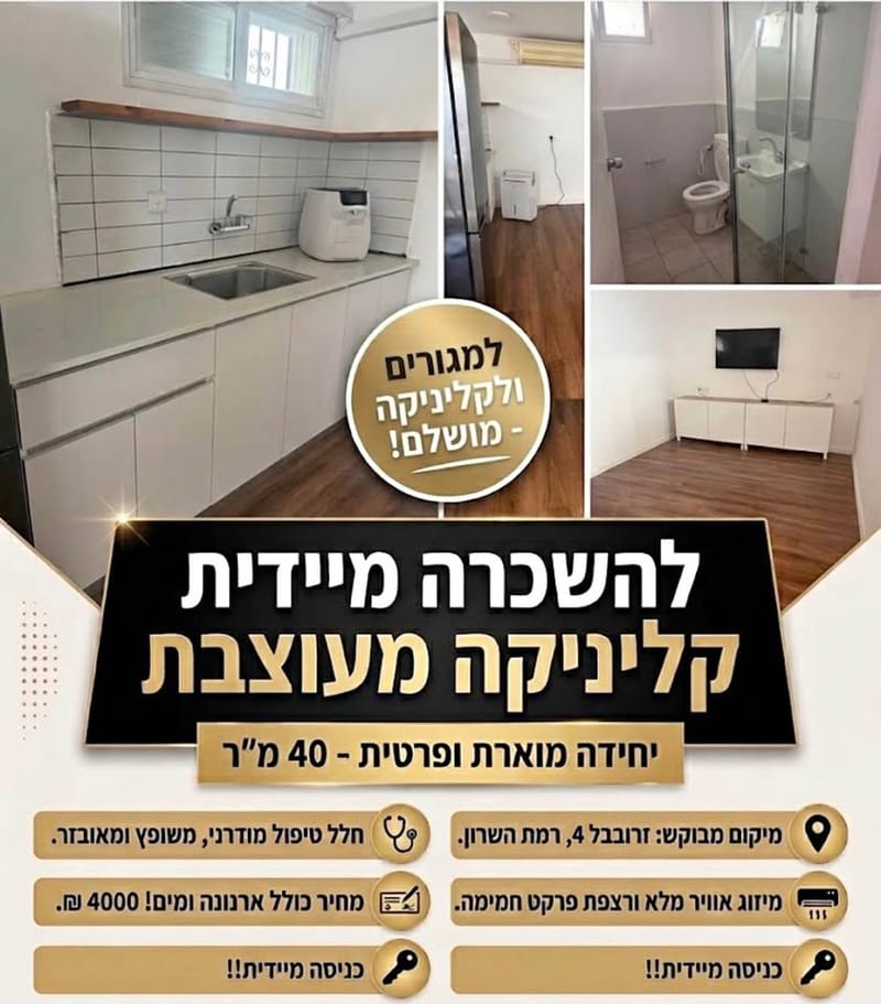 תמונה מפייסבוק – סטודיו • 4,000 ₪, רמת השרון