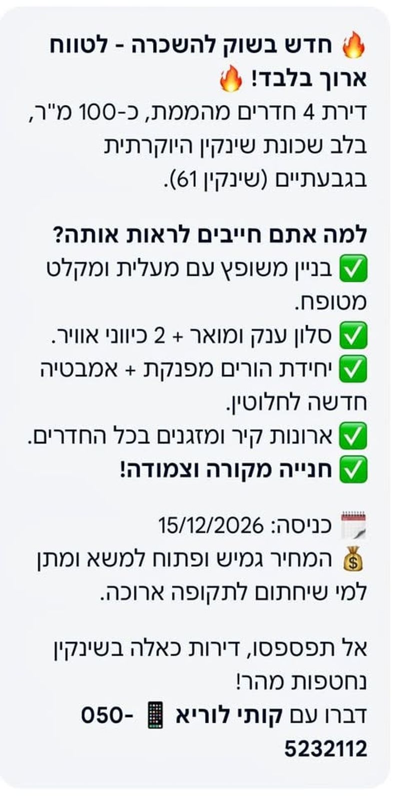 תמונה מפייסבוק – 4 חדרים • 7,990 ₪, שינקין, גבעתיים (1)