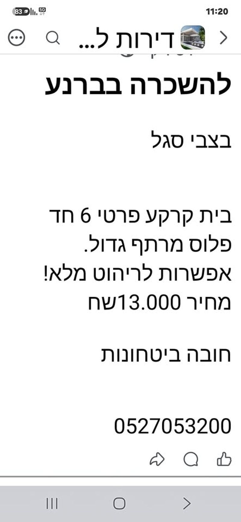 תמונה מפייסבוק – מספר החדרים לא צוין • 13,000 ₪, ברנע, אשקלון