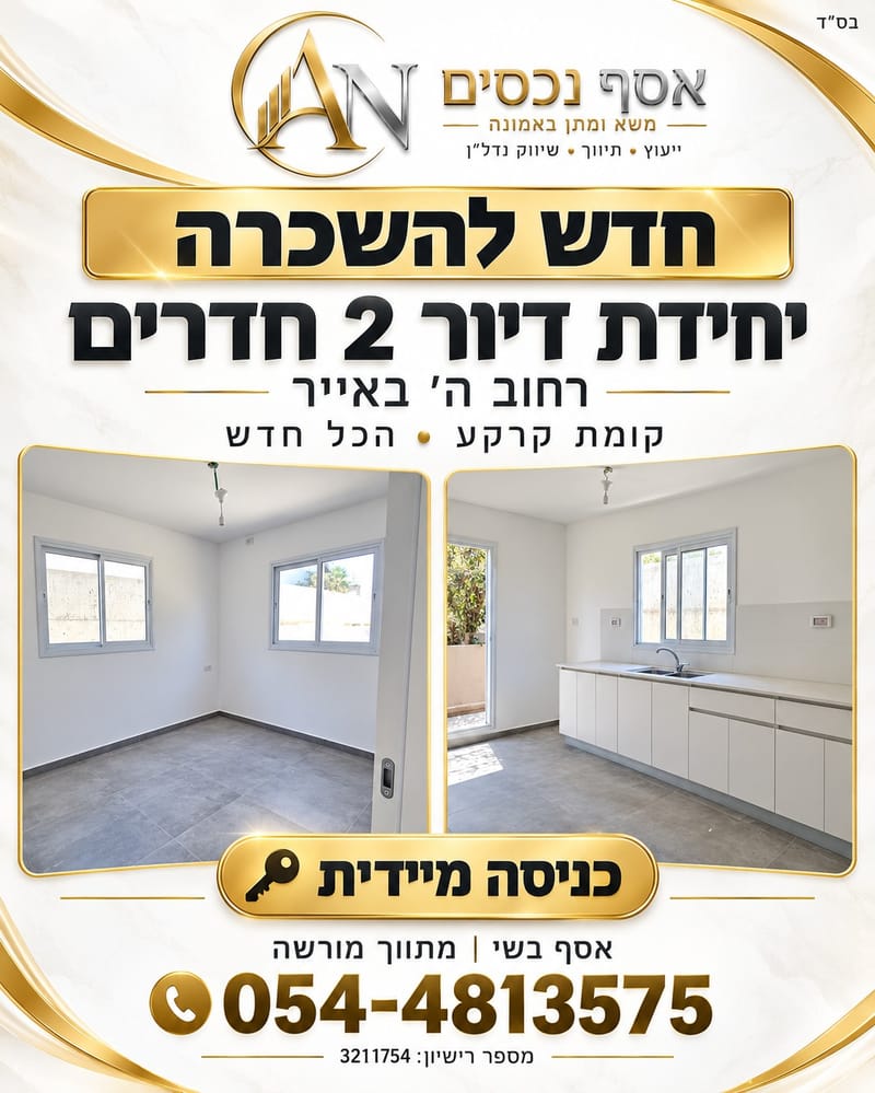 תמונה מפייסבוק – סטודיו • 3,500 ₪, רחובות