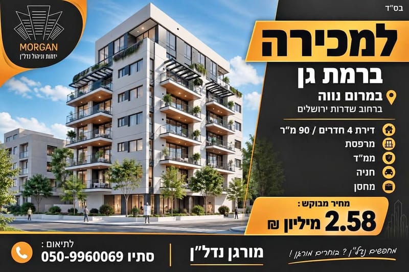 תמונה מפייסבוק – 4 חדרים • 2,590,000 ₪, שדרות ירושלים, תל יהודה, רמת גן
