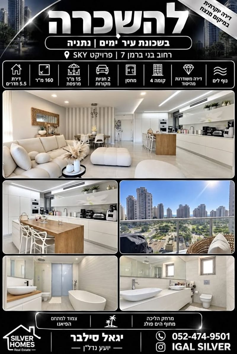 תמונה מפייסבוק – 5.5 חדרים • 12,200 ₪, עיר ימים, נתניה