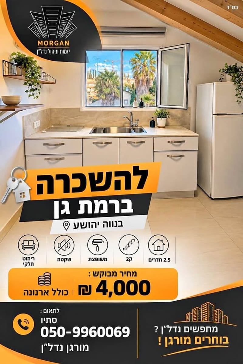 Photo from Facebook – 2.5 Rooms • ₪4,000, Yad Eliyahu, Tel Aviv