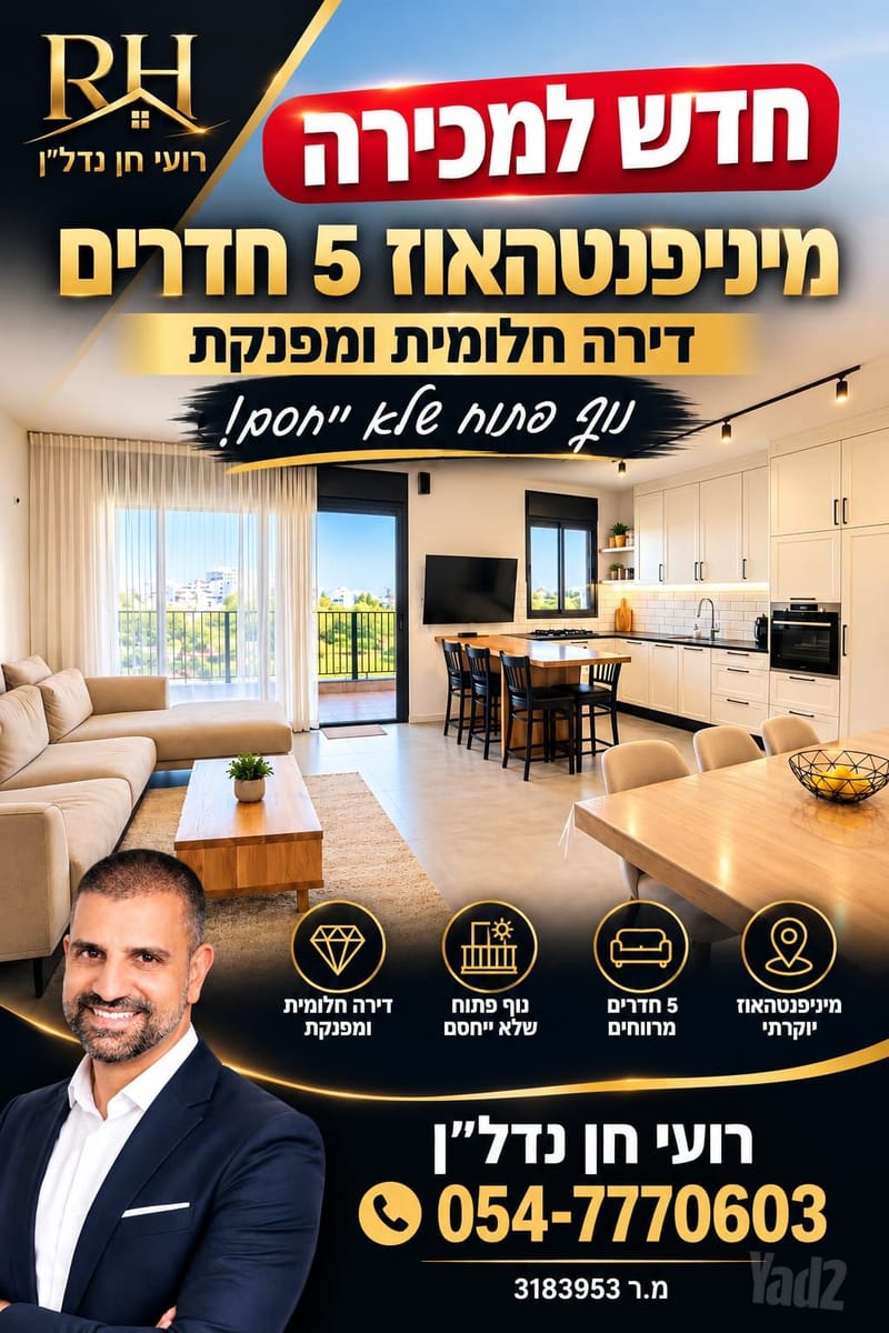 תמונה מיד2 – 5 חדרים • 3,650,000 ₪, מחנה יהודה (פתח תקווה), פתח תקווה (1)