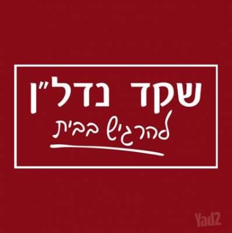 תמונה מיד2 – 3.5 חדרים • 5,450,000 ₪, רמת חן, רמת גן (1)