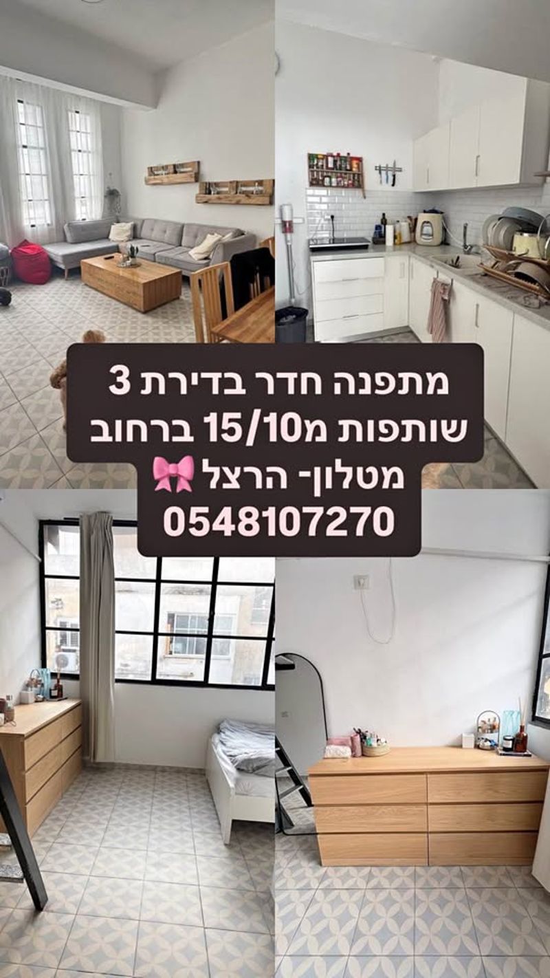 Фото с Facebook – Комната в общей квартире • 3,150 ₪, מטלון/הרצל, Флорентин, Тель-Авив (1)