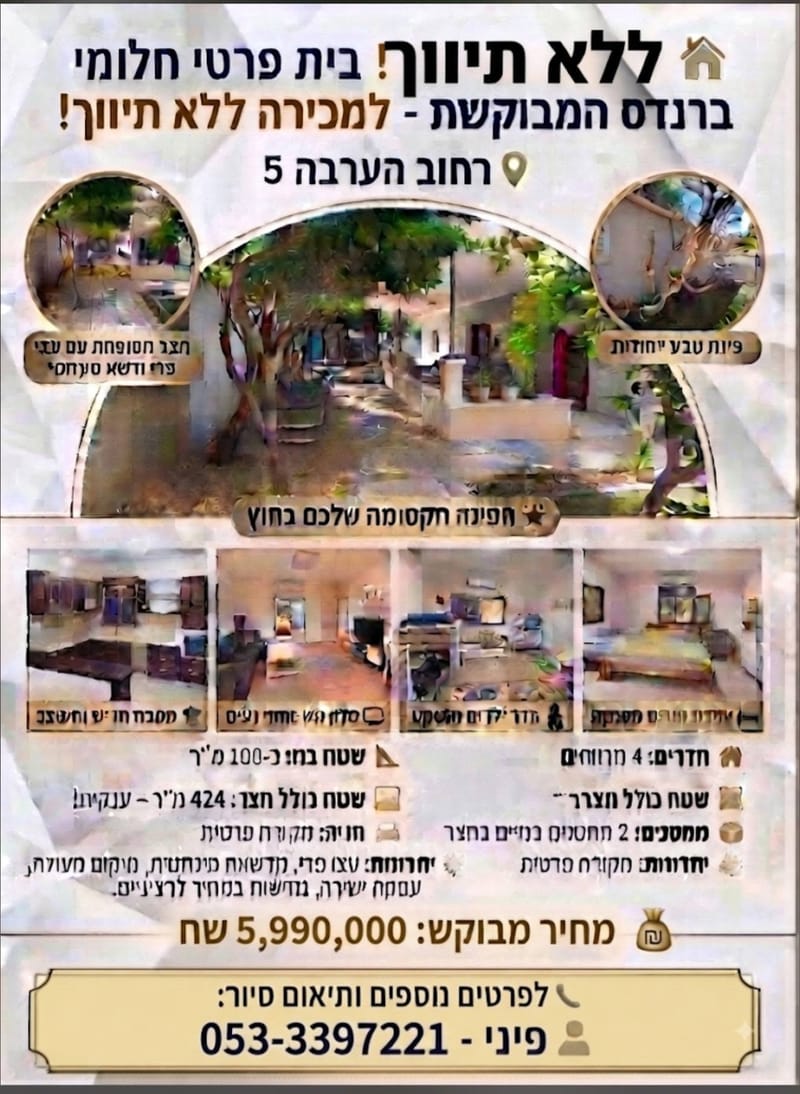 תמונה מפייסבוק – מספר החדרים לא צוין • 5,990,000 ₪, הדרים, כפר סבא (1)