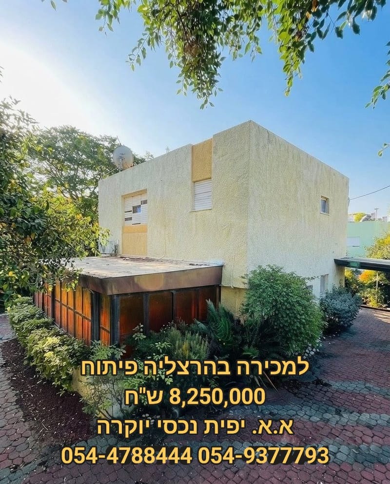 תמונה מפייסבוק – 4 חדרים • 8,250,000 ₪, הרצלייה פיתוח, הרצליה