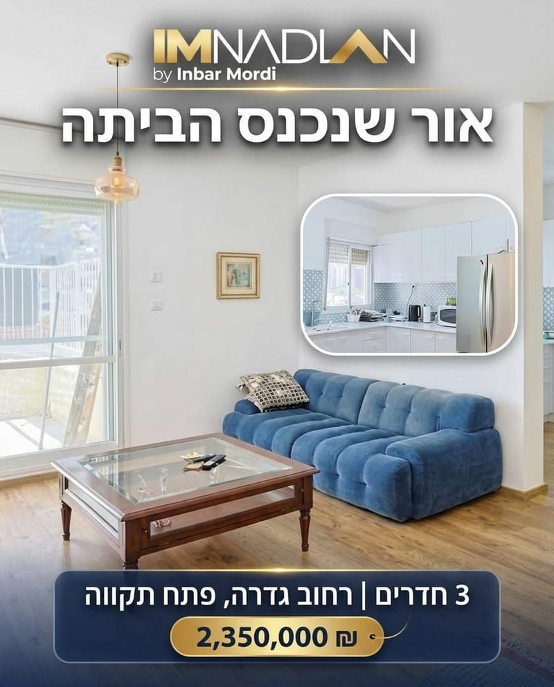 תמונה מפייסבוק – 3 חדרים • 2,350,000 ₪, גדרה, הדר המושבות הוותיקה, פתח תקווה