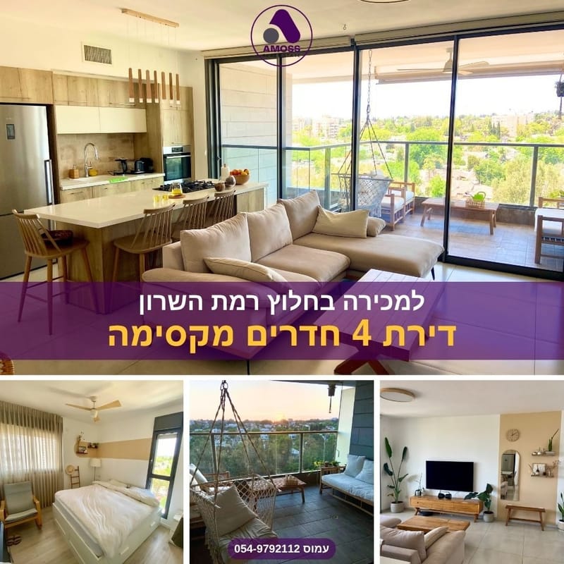 Photo from Facebook – 4 Rooms • ₪3,550,000, Neve Gan, Ramat HaSharon